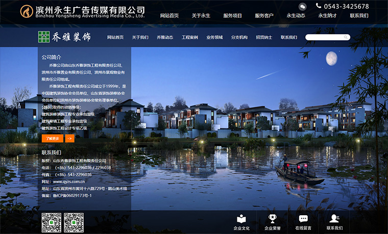 山東喬雅裝飾工程有限責任公司 