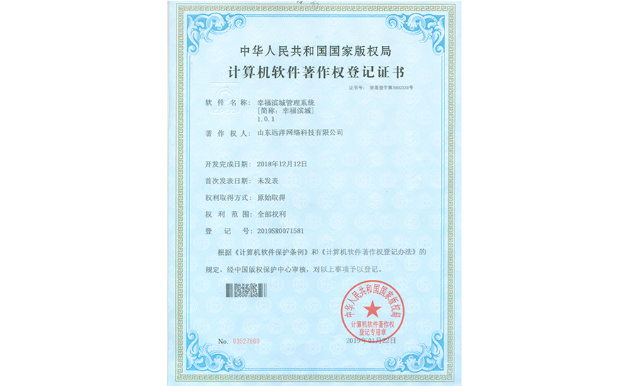 幸福濱城管理系統