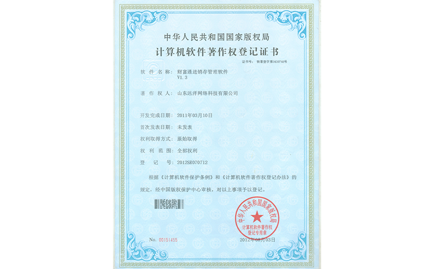 財富買賣通進銷存管理系統