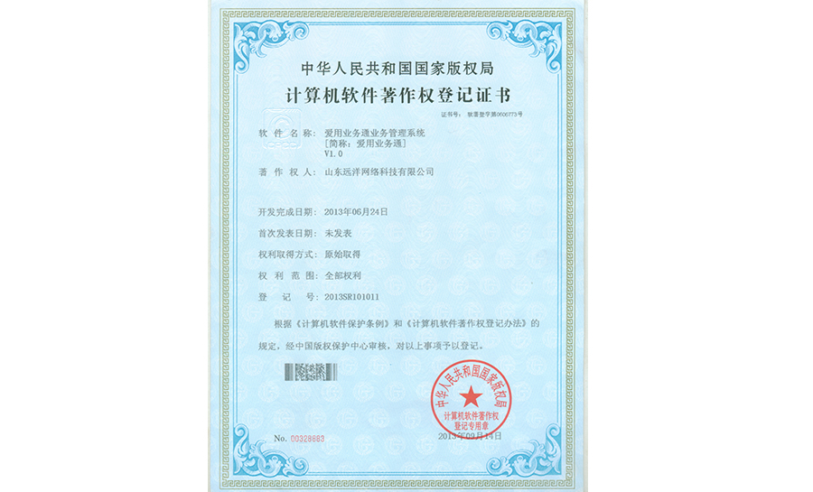 愛用業務通業務管理系統